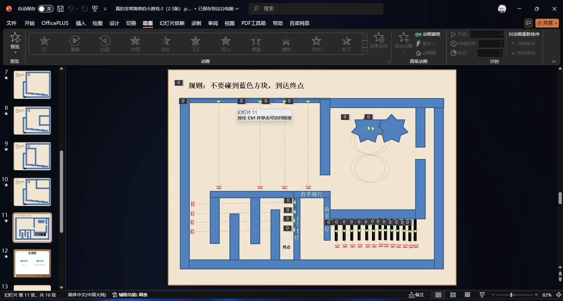 PPT 闯关游戏